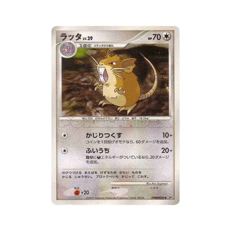 Carte Pokémon Japonaise Rattatac — Shining Darkness