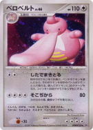 Carte Pokémon Japonaise Coudlangue — Shining Darkness