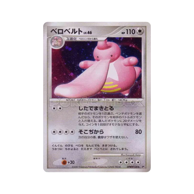 Carte Pokémon Japonaise Coudlangue — Shining Darkness