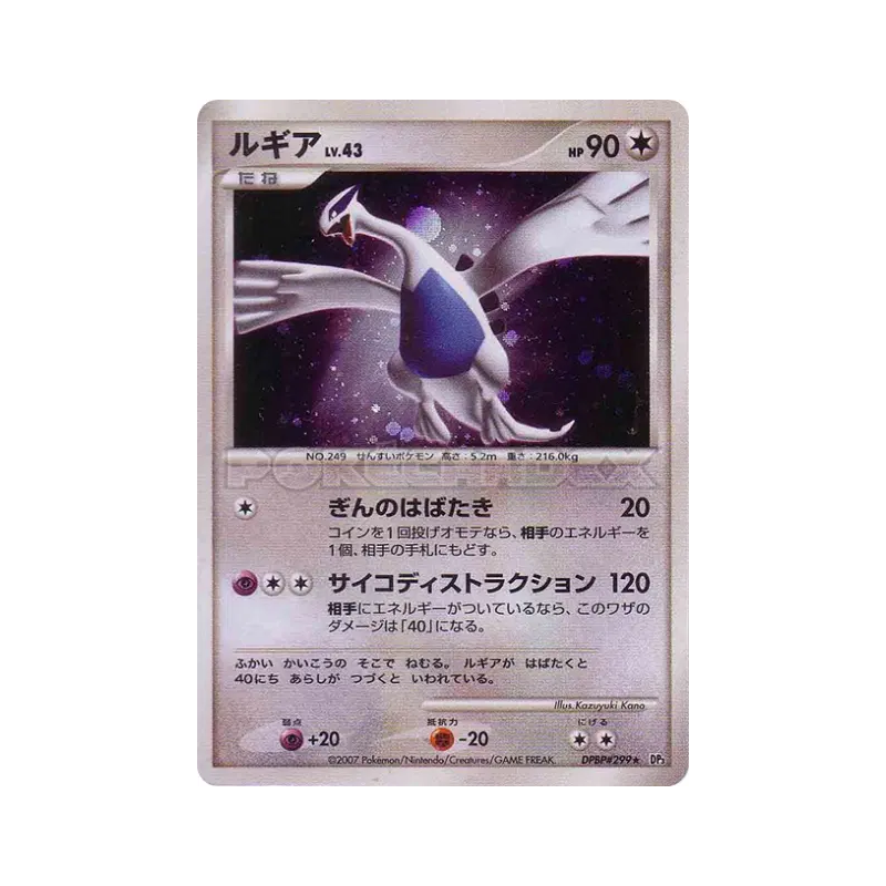 Carte Pokémon Japonaise Lugia — Shining Darkness