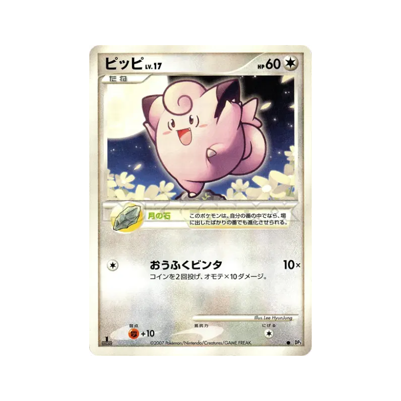 Carte Pokémon Japonaise Mélofée — Shining Darkness