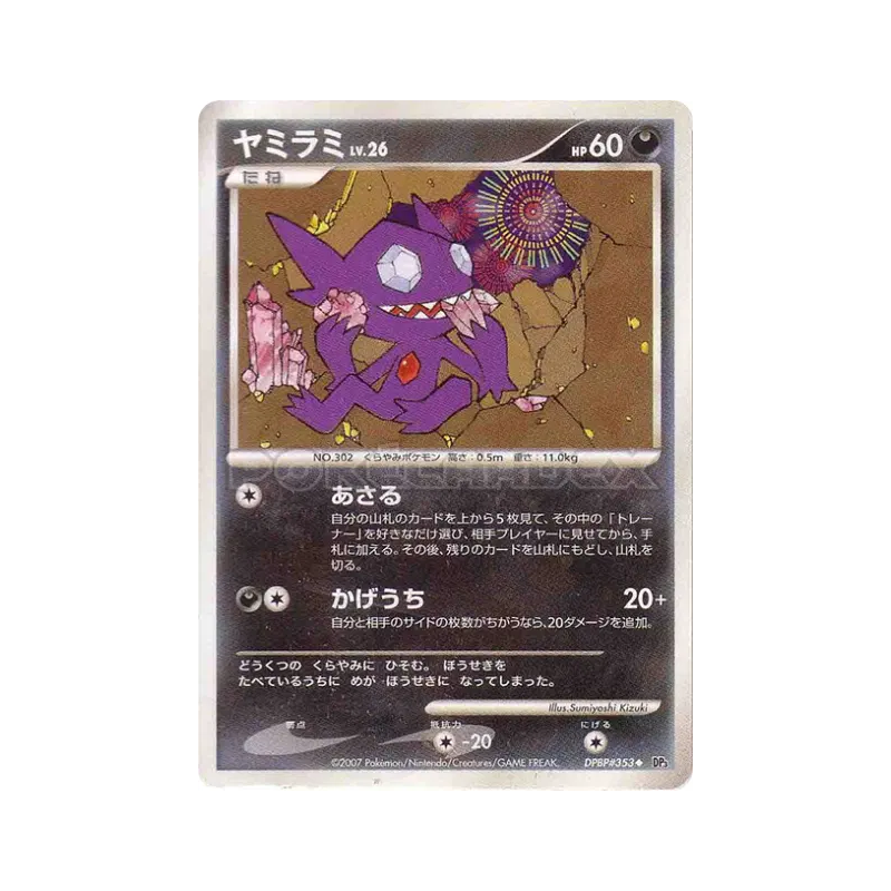 Carte Pokémon Japonaise Ténéfix — Shining Darkness