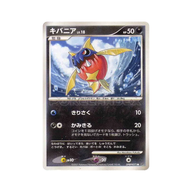 Carte Pokémon Japonaise Carvanha — Shining Darkness