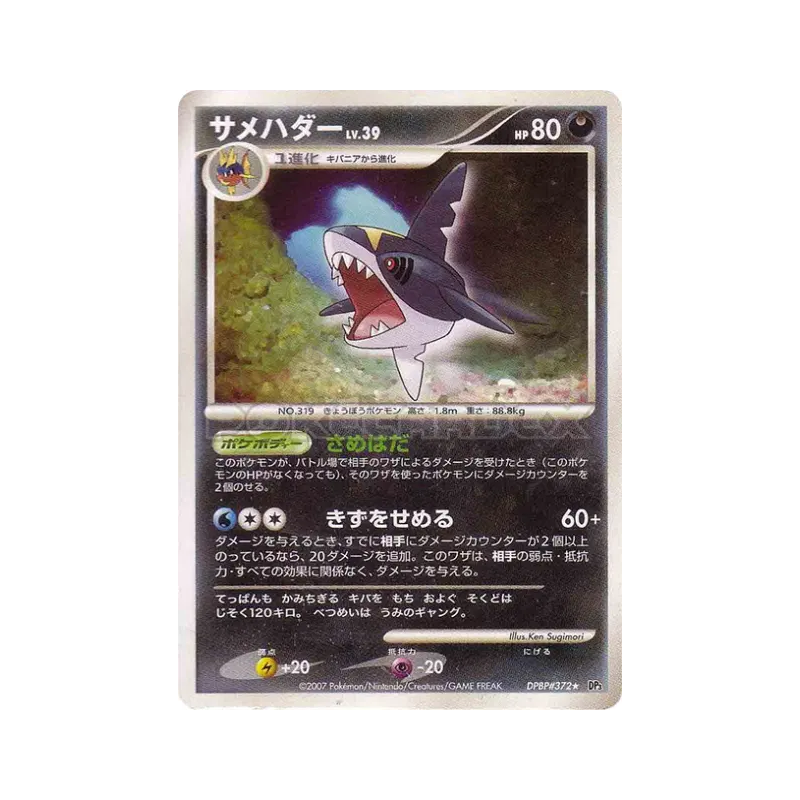 Carte Pokémon Japonaise Sharpedo — Shining Darkness