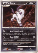 Carte Pokémon Japonaise Absol — Shining Darkness