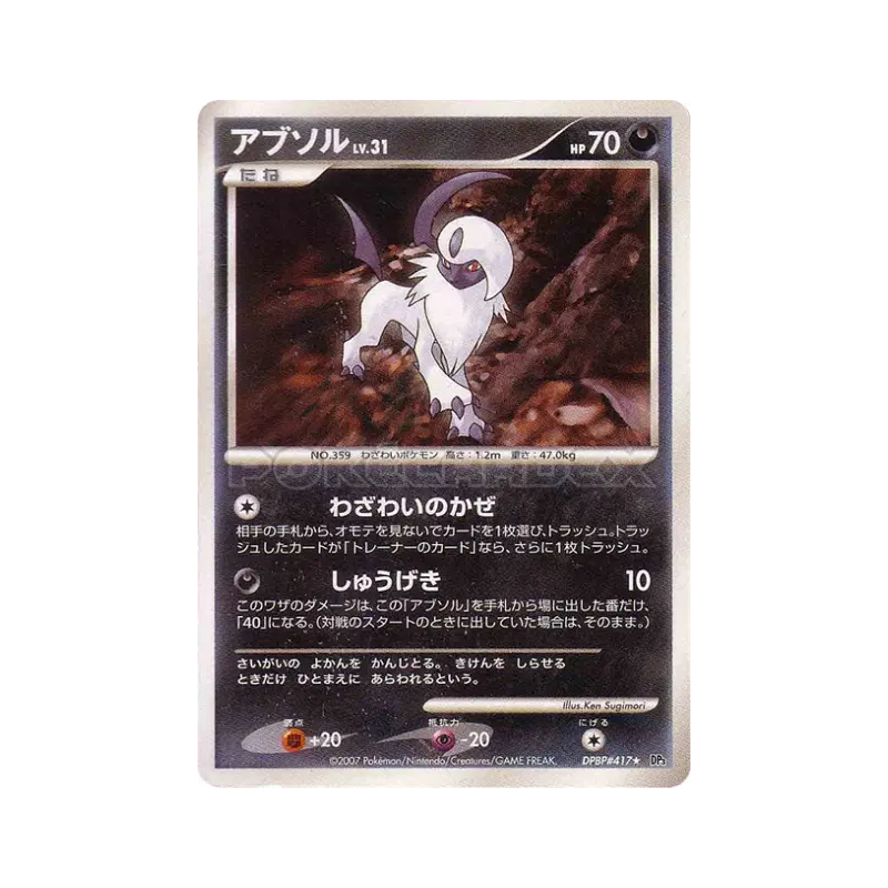 Carte Pokémon Japonaise Absol — Shining Darkness