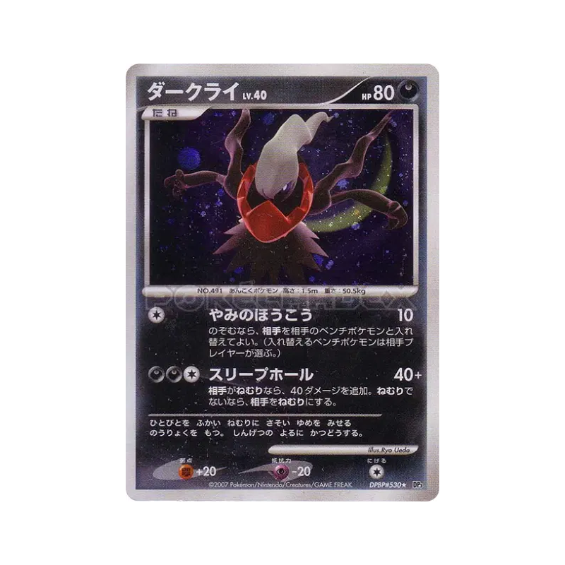 Carte Pokémon Japonaise Darkrai — Shining Darkness