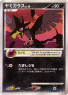 Carte Pokémon Japonaise Cornèbre — Shining Darkness