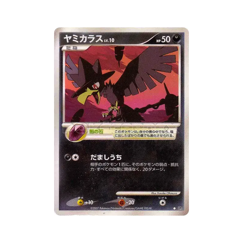 Carte Pokémon Japonaise Cornèbre — Shining Darkness