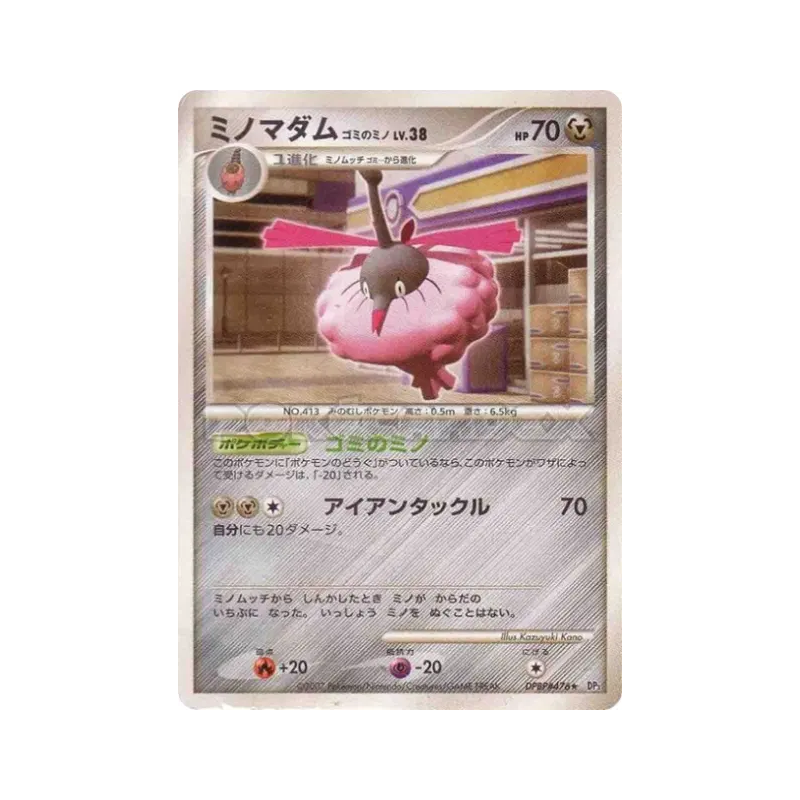 Carte Pokémon Japonaise Cheniselle Cape Dechet — Shining Darkness