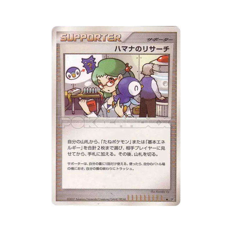 Carte Pokémon Japonaise La recherche de Rose — Shining Darkness