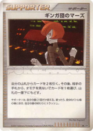 Carte Pokémon Japonaise Mars de la Team Galaxie — Shining Darkness