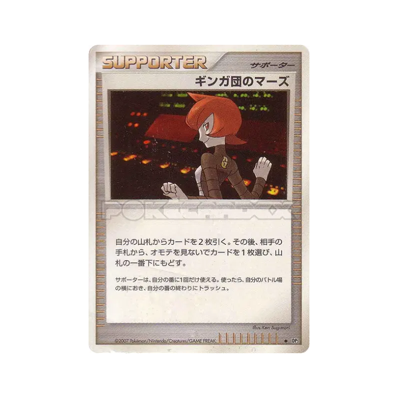 Carte Pokémon Japonaise Mars de la Team Galaxie — Shining Darkness