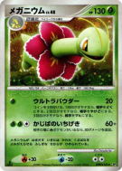 Carte Pokémon Japonaise Méganium — Secret of the Lakes