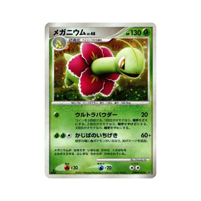 Carte Pokémon Japonaise Méganium — Secret of the Lakes
