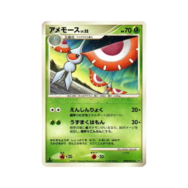 Carte Pokémon Japonaise Maskadra — Secret of the Lakes
