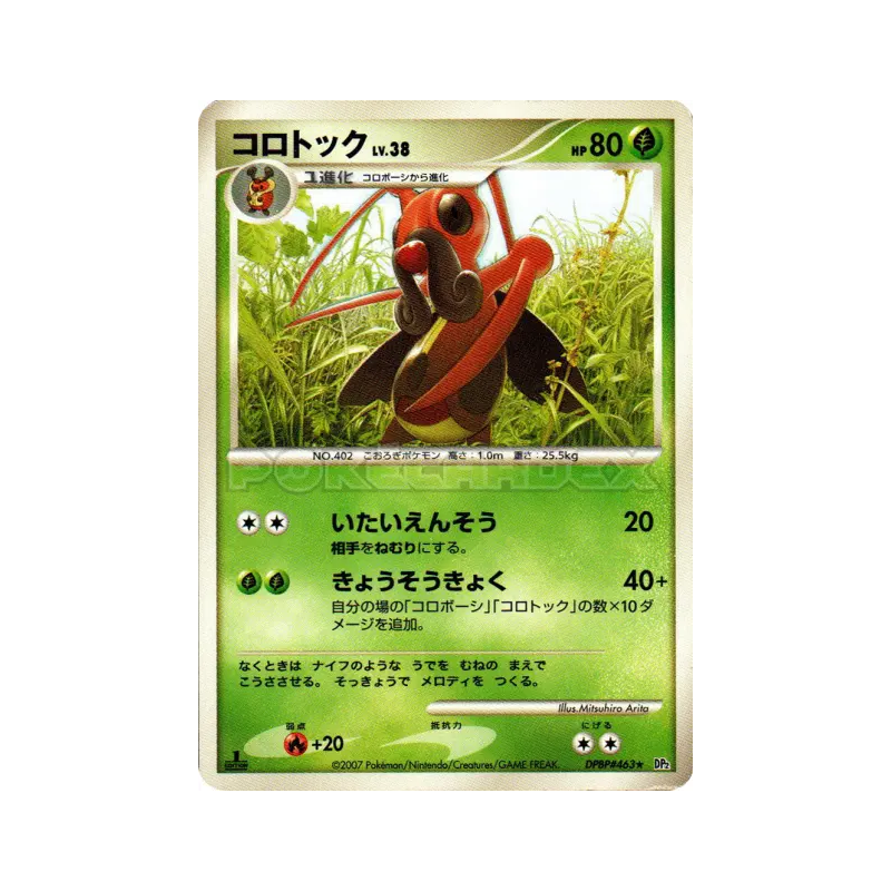 Carte Pokémon Japonaise Melokrik — Secret of the Lakes