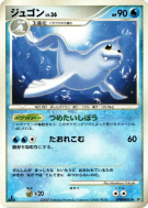 Carte Pokémon Japonaise Lamantine — Secret of the Lakes