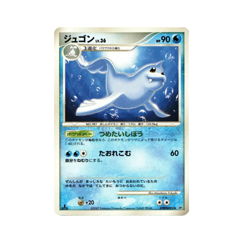 Carte Pokémon Japonaise Lamantine — Secret of the Lakes