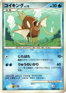 Carte Pokémon Japonaise Magicarpe — Secret of the Lakes