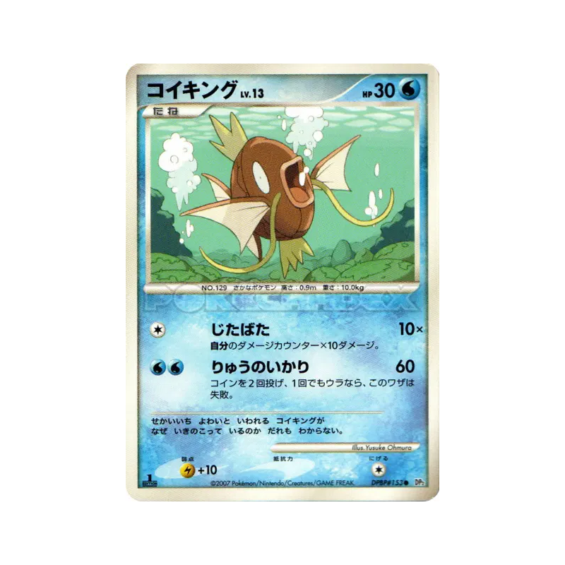 Carte Pokémon Japonaise Magicarpe — Secret of the Lakes