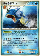 Carte Pokémon Japonaise Léviator — Secret of the Lakes