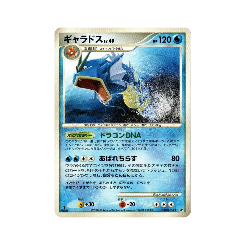 Carte Pokémon Japonaise Léviator — Secret of the Lakes