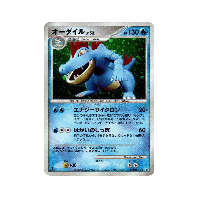 Carte Pokémon Japonaise Aligatueur — Secret of the Lakes