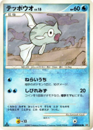 Carte Pokémon Japonaise Remoraid — Secret of the Lakes