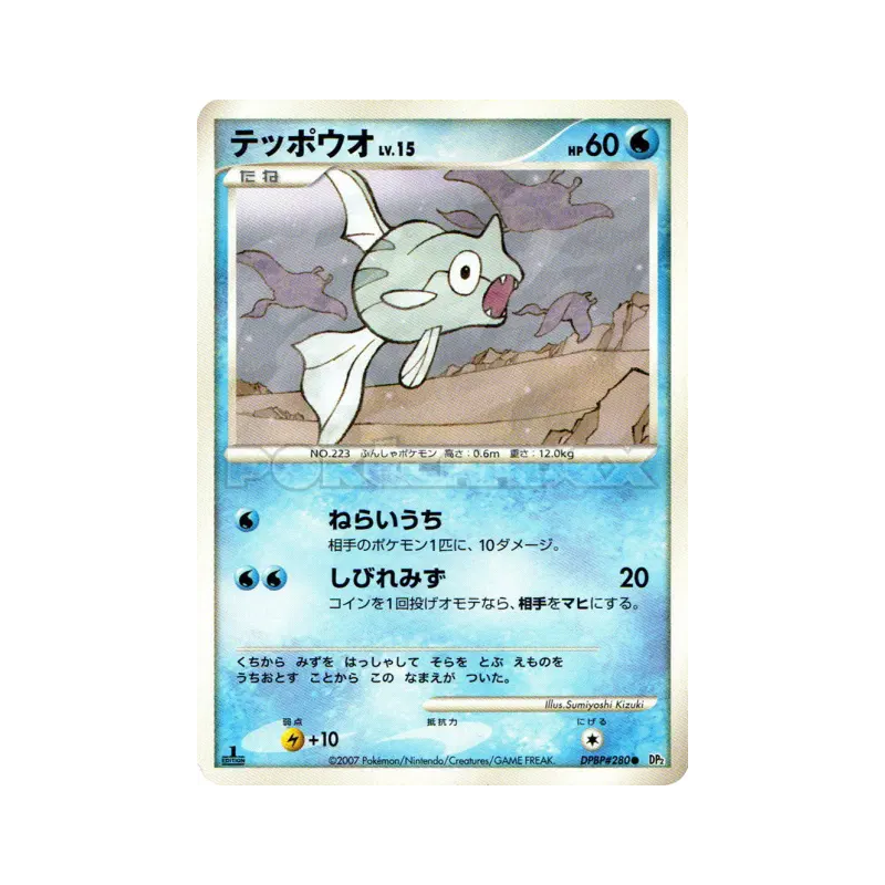 Carte Pokémon Japonaise Remoraid — Secret of the Lakes