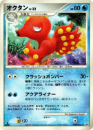 Carte Pokémon Japonaise Octillery — Secret of the Lakes