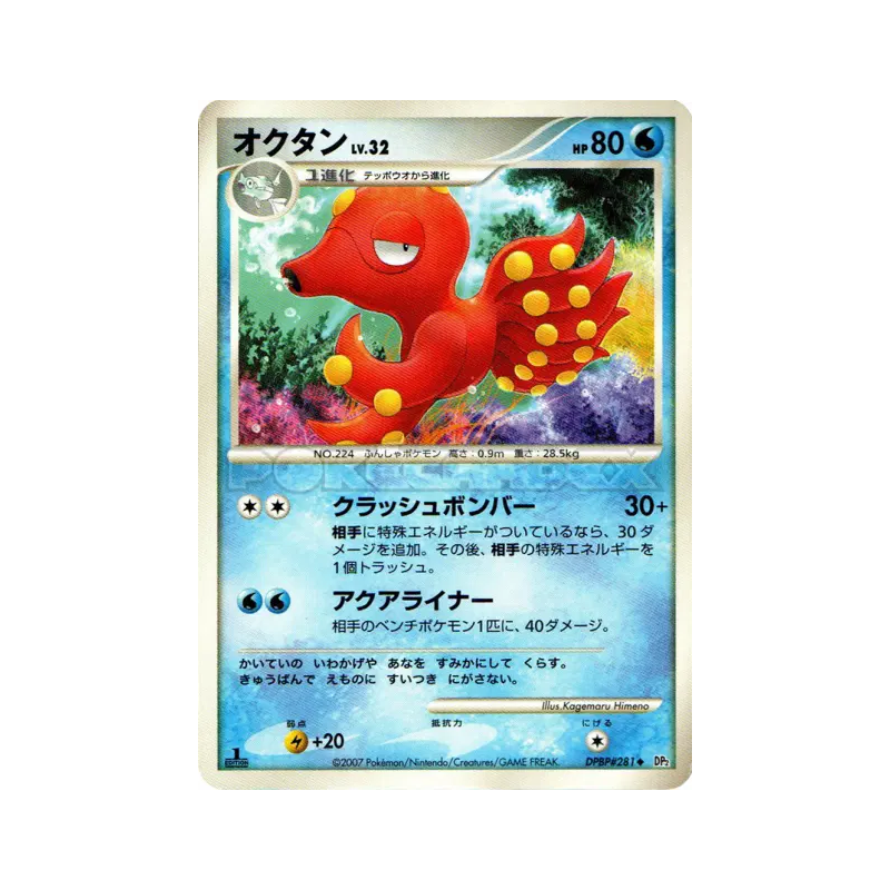 Carte Pokémon Japonaise Octillery — Secret of the Lakes
