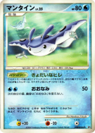 Carte Pokémon Japonaise Démanta — Secret of the Lakes