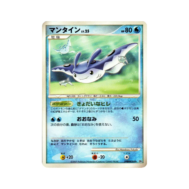 Carte Pokémon Japonaise Démanta — Secret of the Lakes