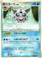 Carte Pokémon Japonaise Oniglali — Secret of the Lakes