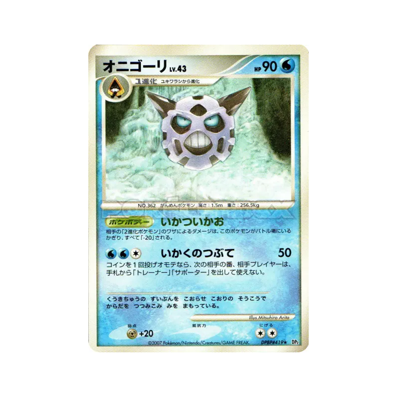 Carte Pokémon Japonaise Oniglali — Secret of the Lakes