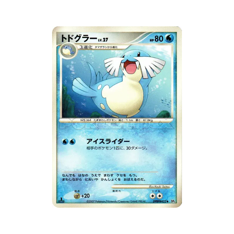 Carte Pokémon Japonaise Phogleur — Secret of the Lakes