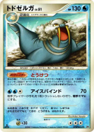 Carte Pokémon Japonaise Kaimorse — Secret of the Lakes