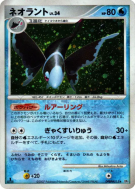 Carte Pokémon Japonaise Lumineon — Secret of the Lakes