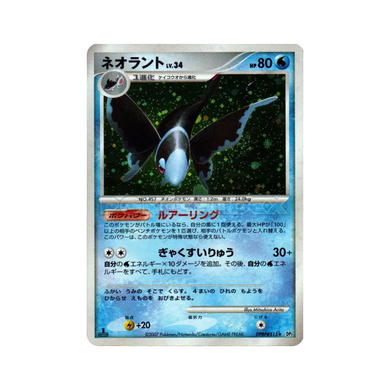 Carte Pokémon Japonaise Lumineon — Secret of the Lakes