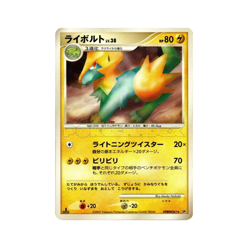 Carte Pokémon Japonaise Elecsprint — Secret of the Lakes