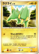 Carte Pokémon Japonaise Dynavolt — Secret of the Lakes
