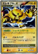 Carte Pokémon Japonaise Elekable Niv.X — Secret of the Lakes