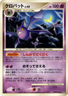 Carte Pokémon Japonaise Nostenfer — Secret of the Lakes