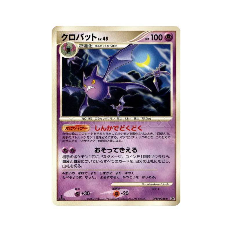 Carte Pokémon Japonaise Nostenfer — Secret of the Lakes