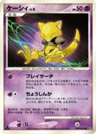 Carte Pokémon Japonaise Abra — Secret of the Lakes