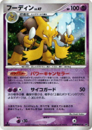 Carte Pokémon Japonaise Alakazam — Secret of the Lakes