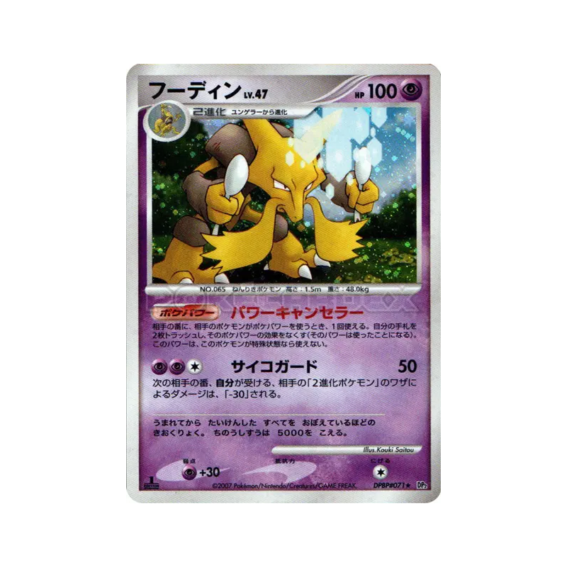 Carte Pokémon Japonaise Alakazam — Secret of the Lakes