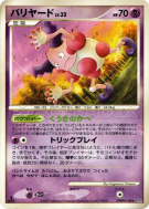 Carte Pokémon Japonaise M. Mime — Secret of the Lakes