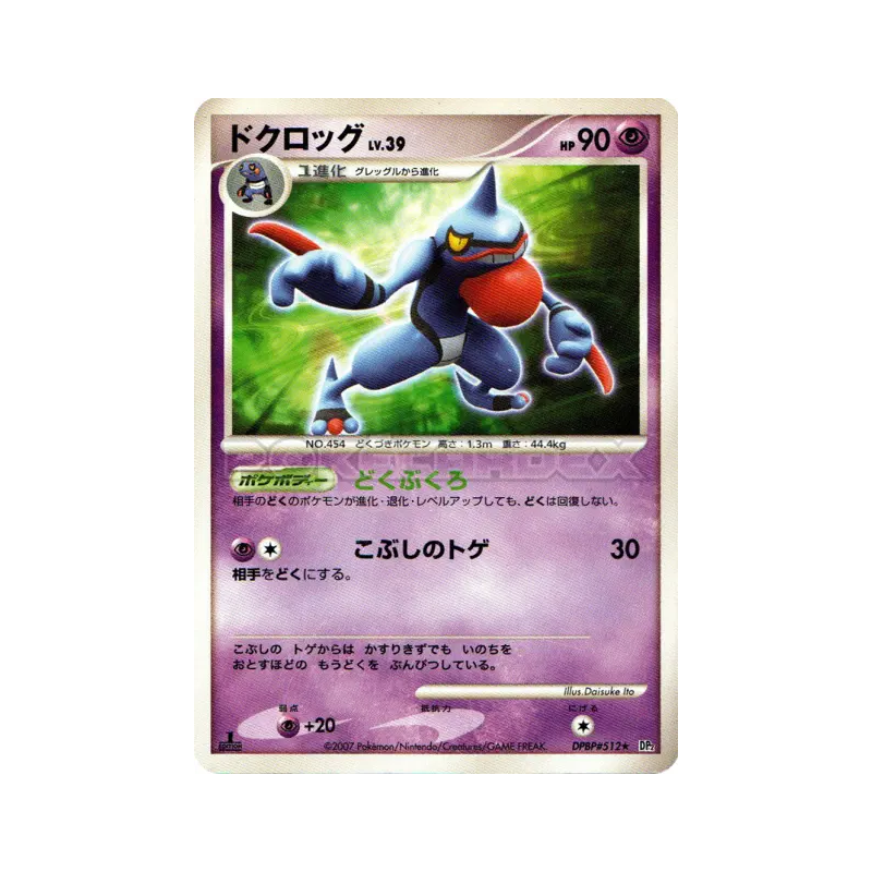Carte Pokémon Japonaise Coatox — Secret of the Lakes